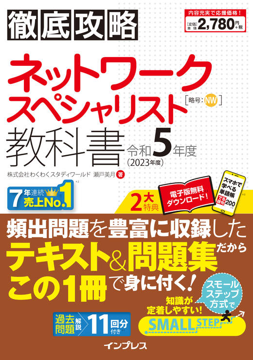 ネスペ ネットワークスペシャリスト合格12点セット2023/10ダウンロード